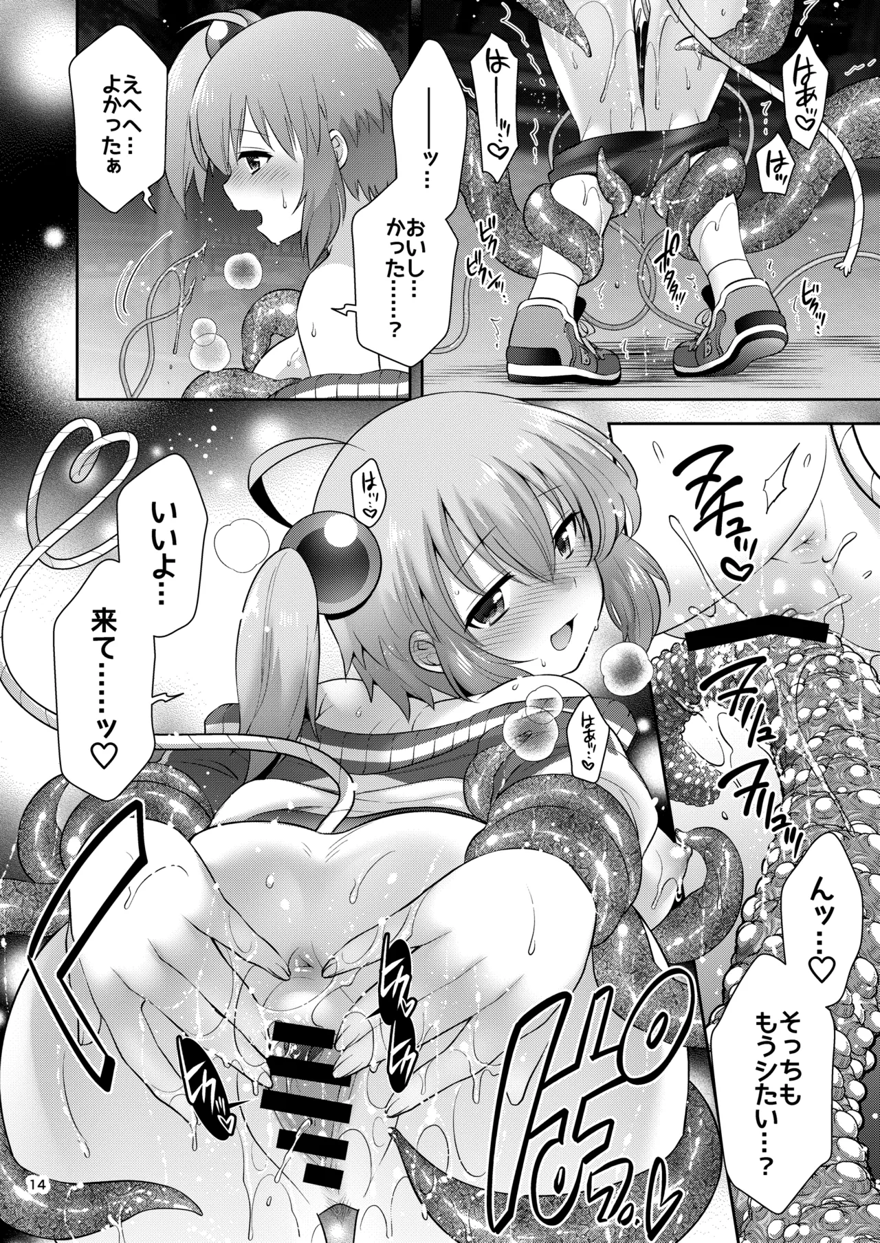 Shiro-chan Shokushu Ochi Route - Page 13