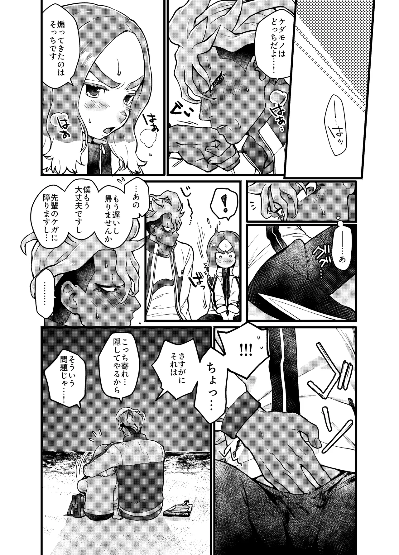 アバウトミー。 - Page 15