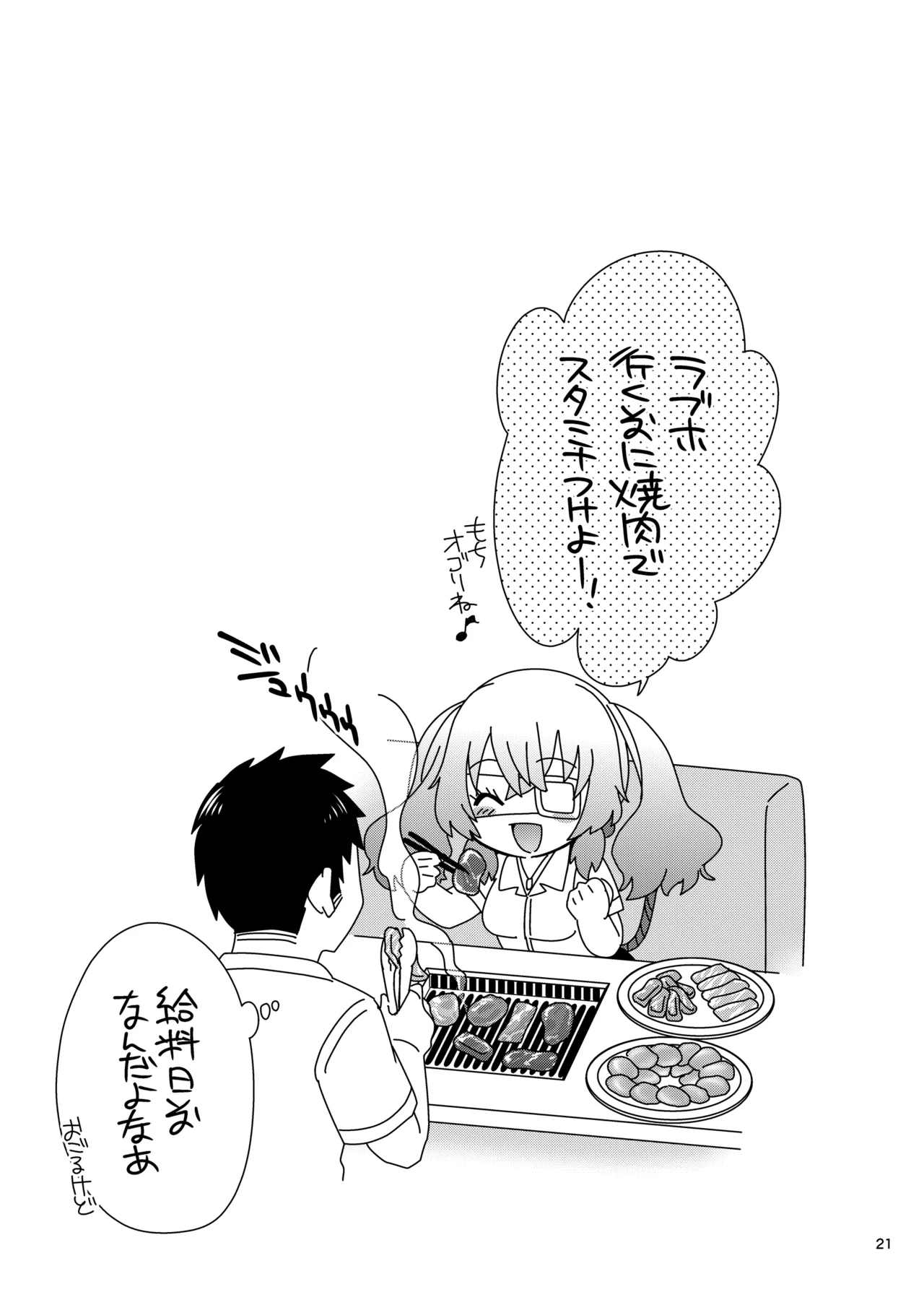 Olive to Koushuu Toile de Ecchi Suru - Page 20