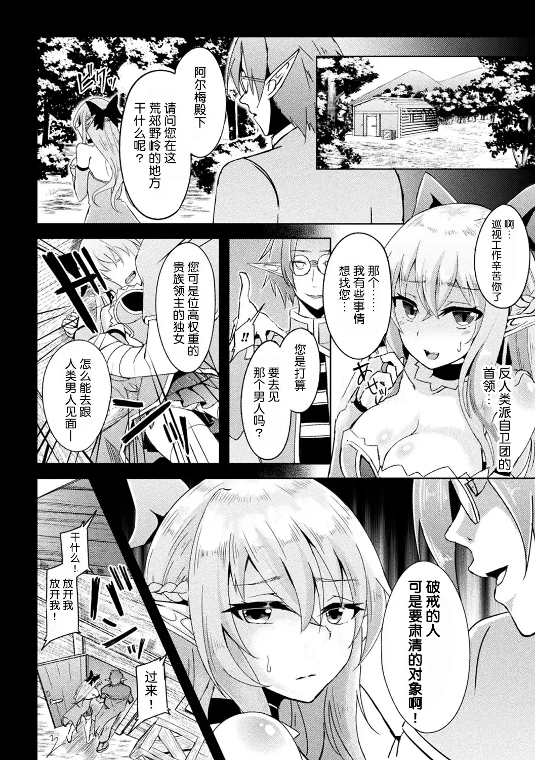 Toubou ELF 01~11+特典 - Page 148