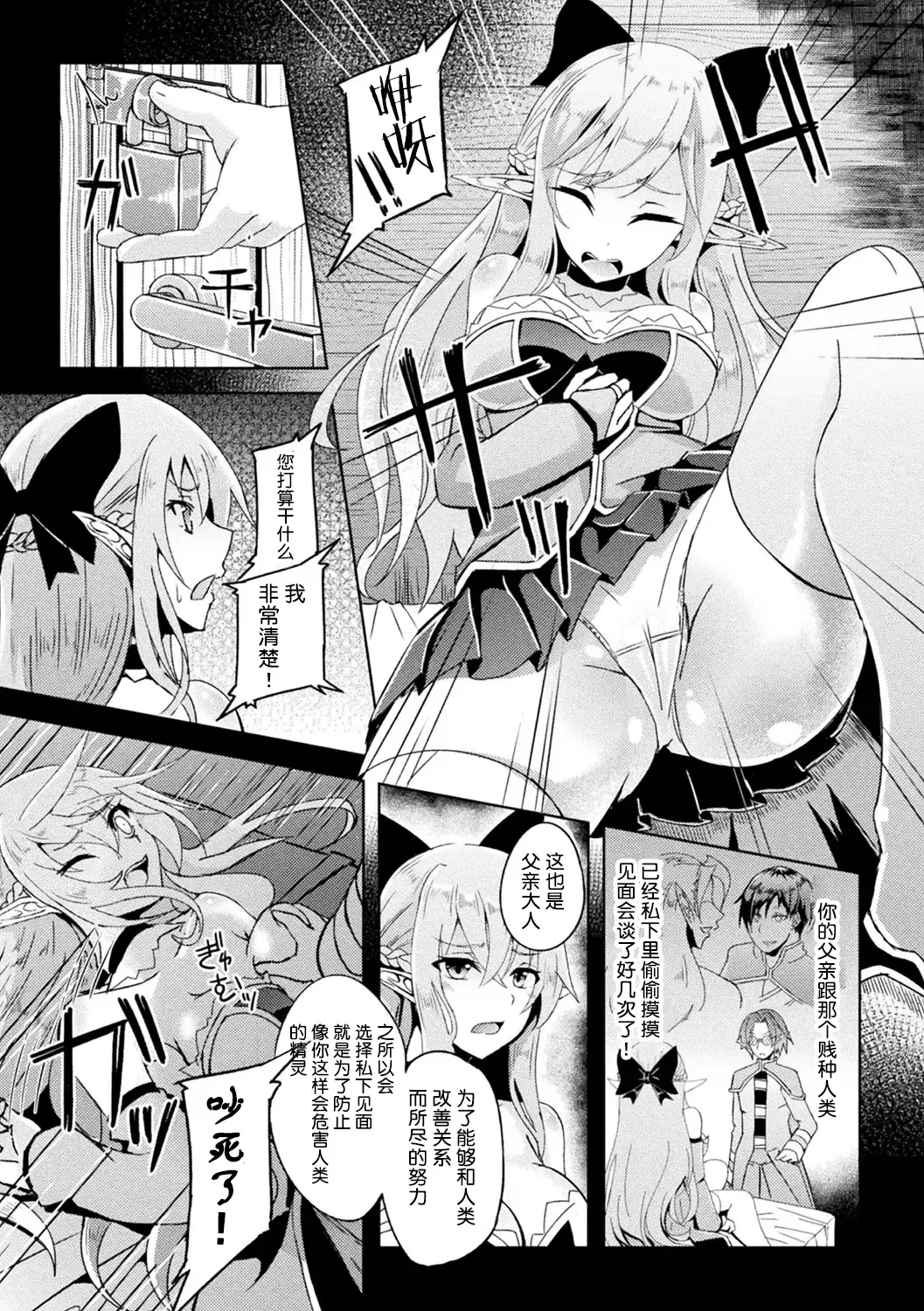 Toubou ELF 01~11+特典 - Page 149