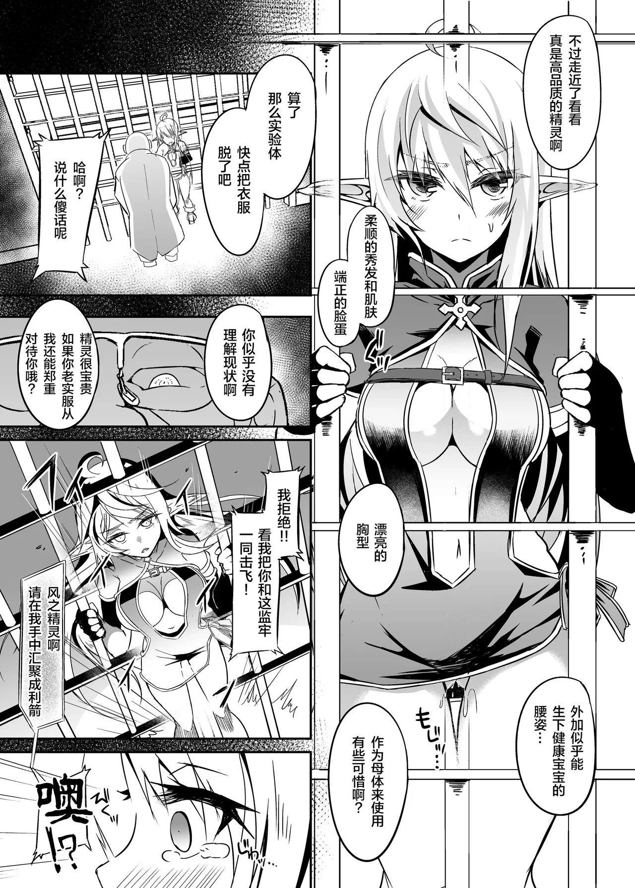 Toubou ELF 01~11+特典 - Page 172