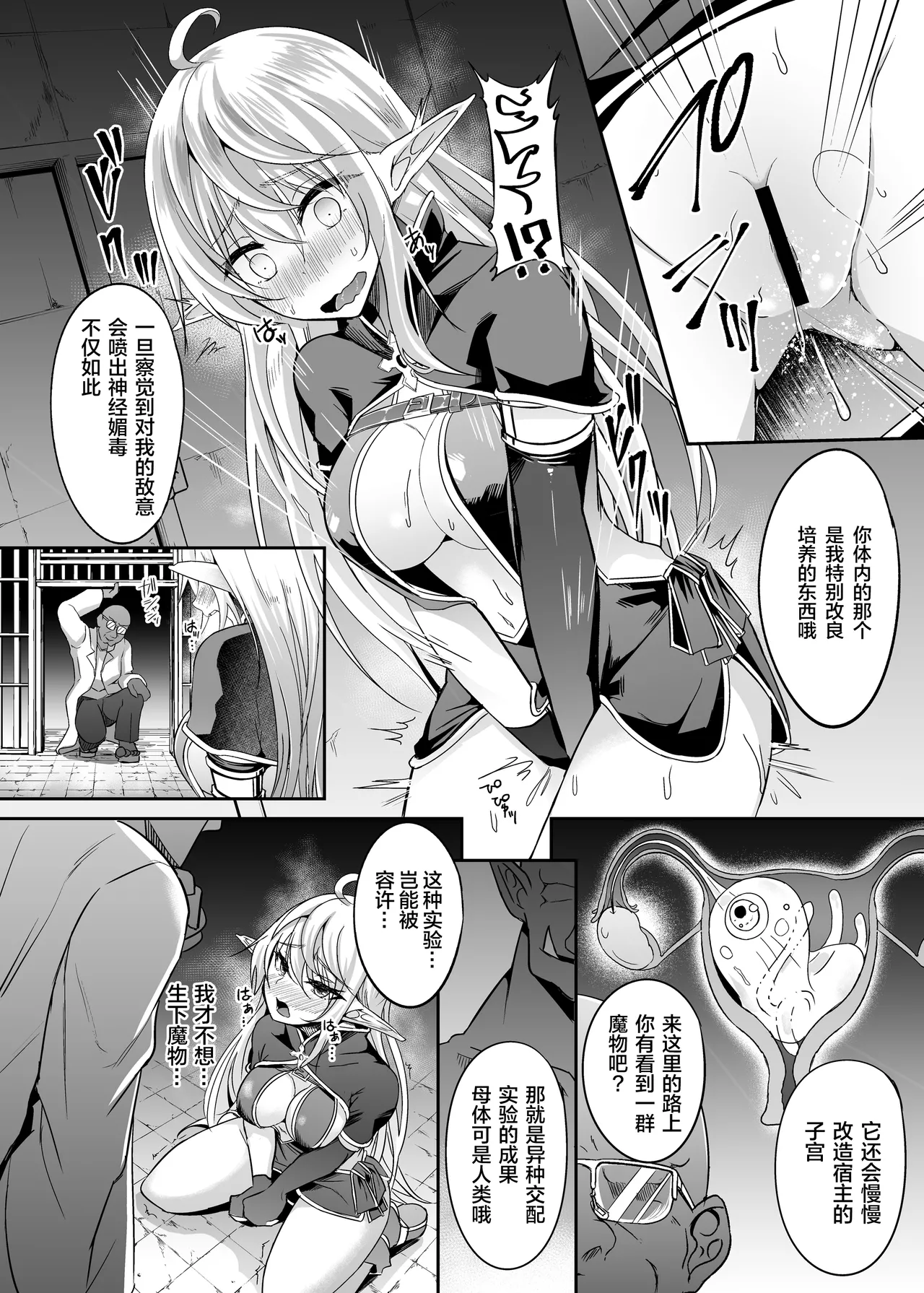 Toubou ELF 01~11+特典 - Page 173