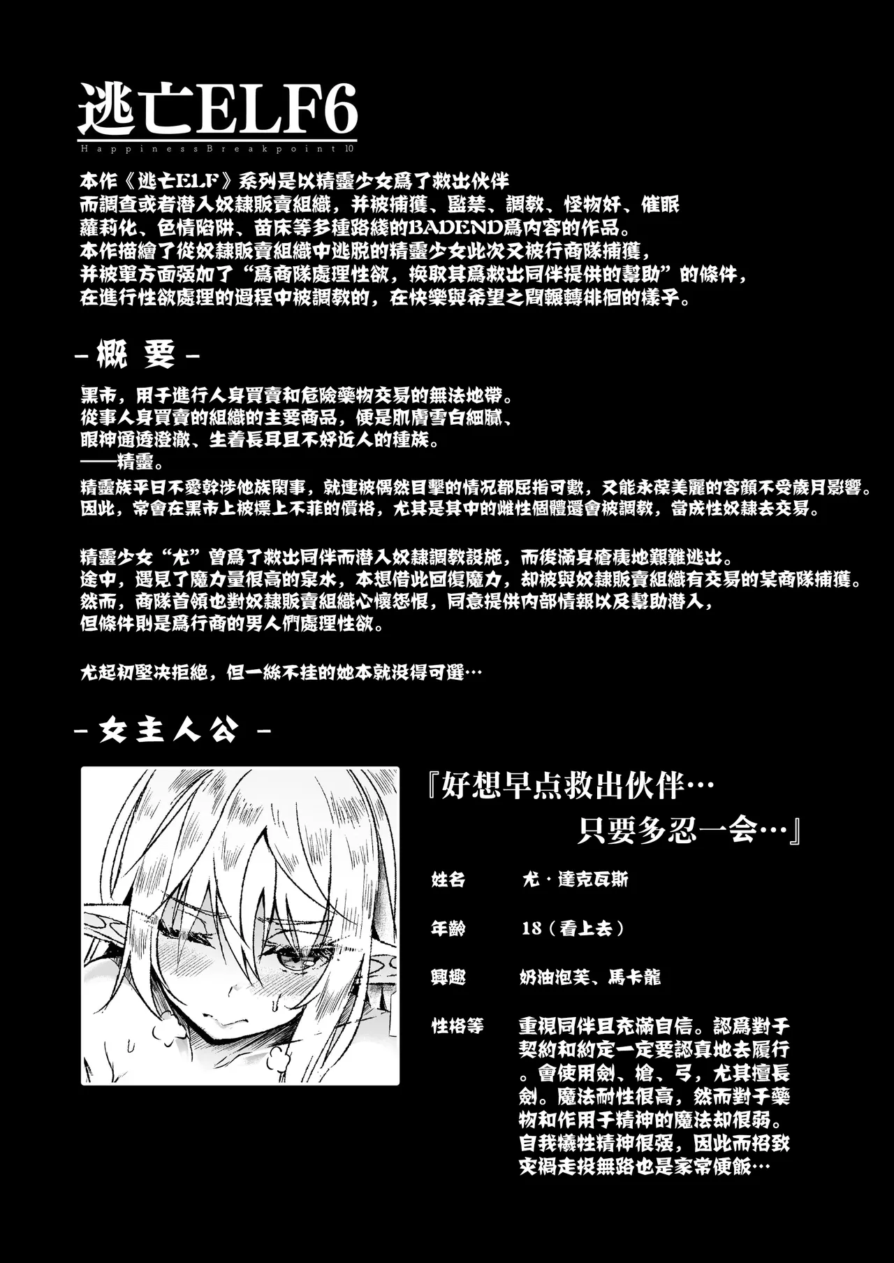Toubou ELF 01~11+特典 - Page 195