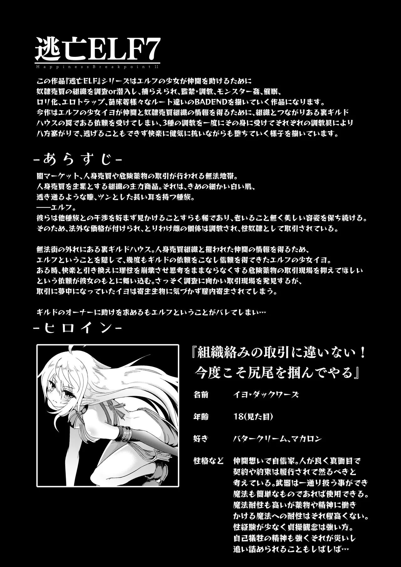 Toubou ELF 01~11+特典 - Page 223