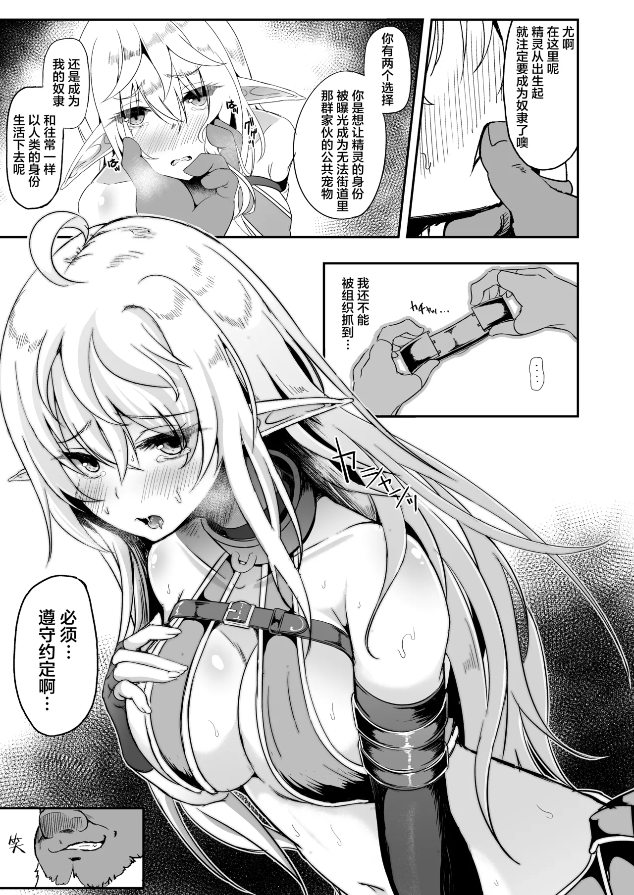 Toubou ELF 01~11+特典 - Page 233