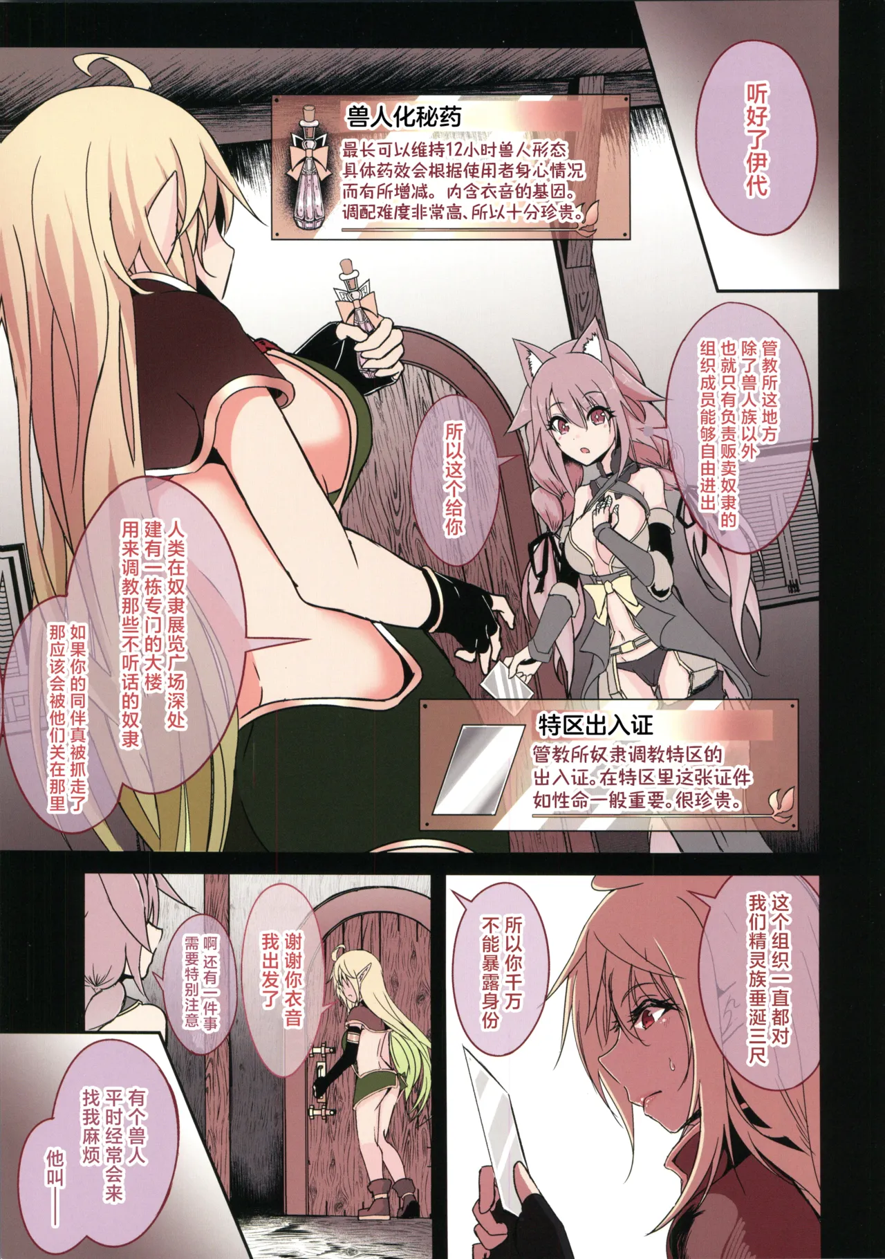 Toubou ELF 01~11+特典 - Page 335