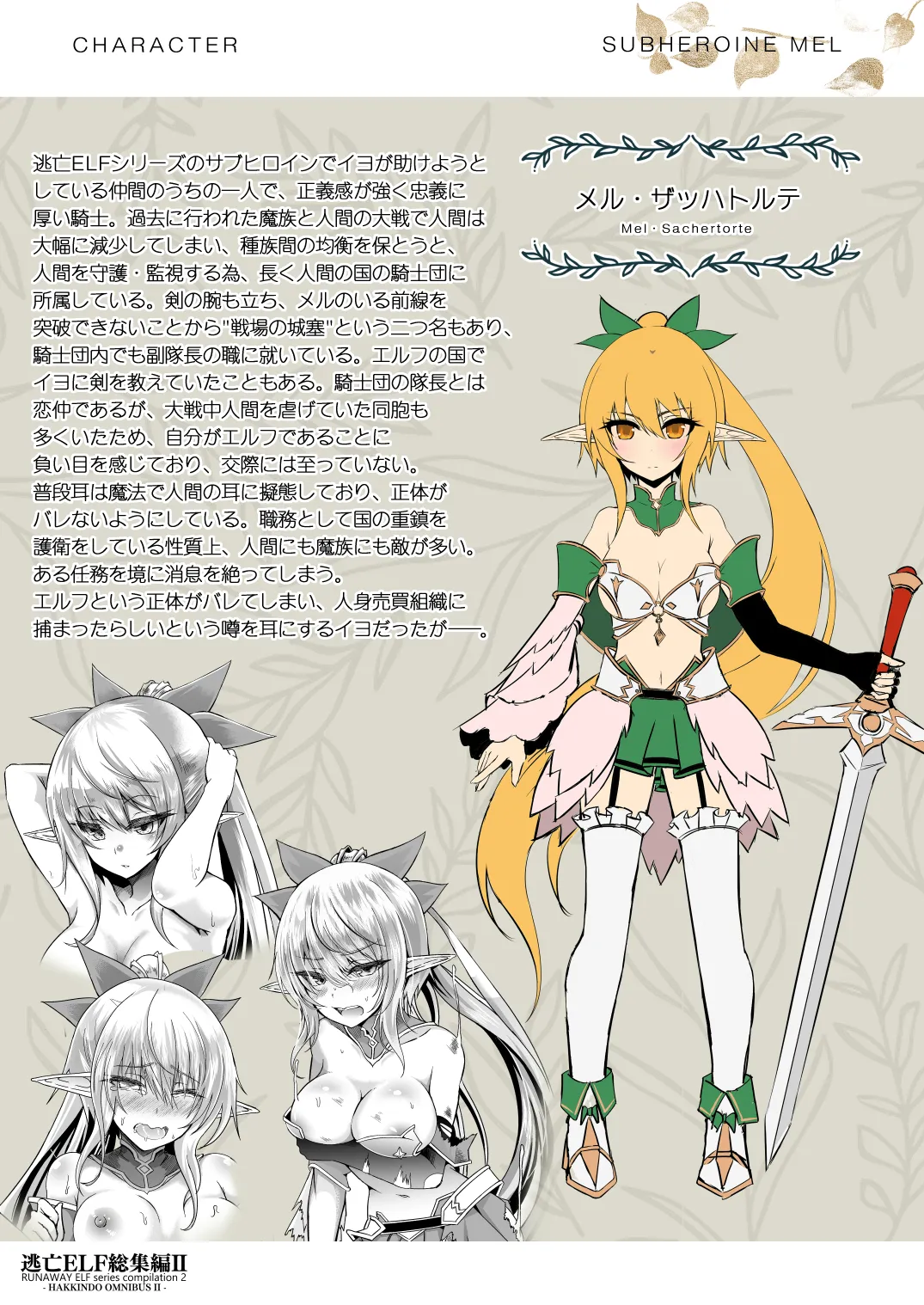 Toubou ELF 01~11+特典 - Page 371