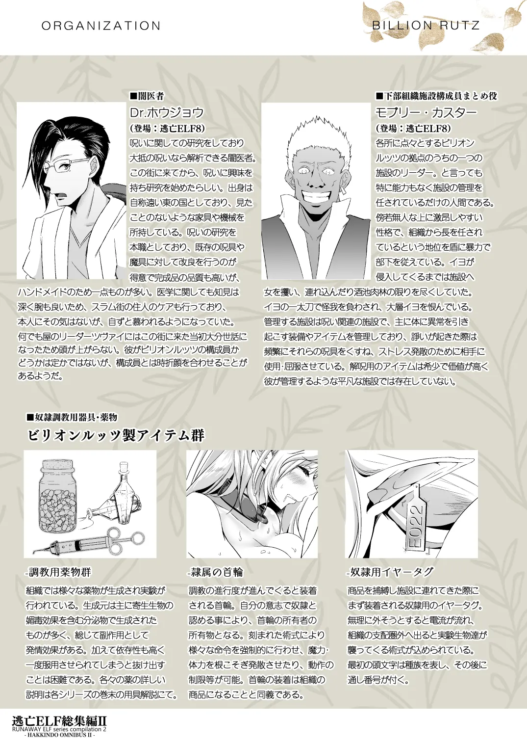 Toubou ELF 01~11+特典 - Page 373