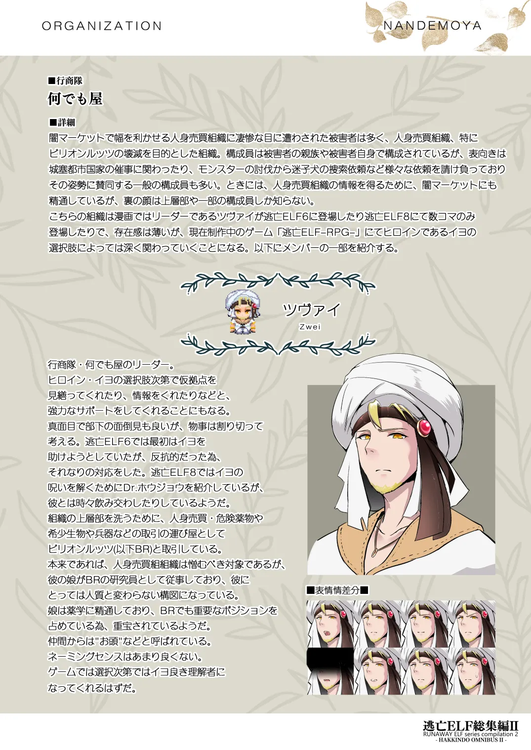 Toubou ELF 01~11+特典 - Page 374