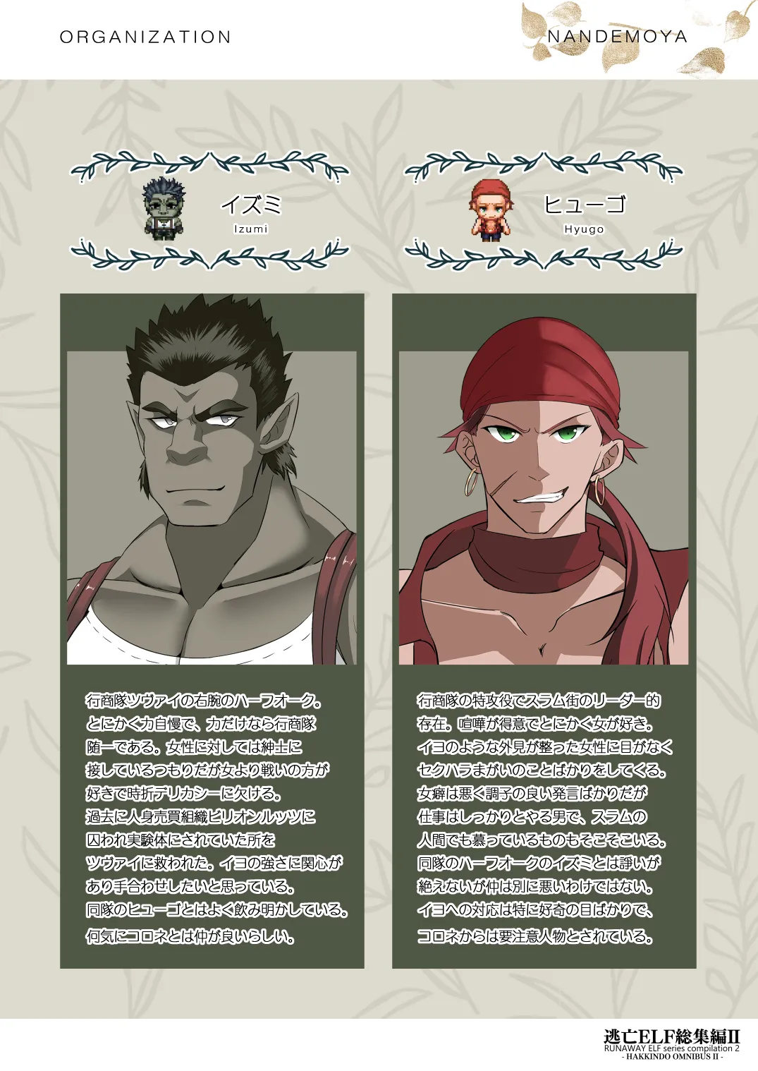 Toubou ELF 01~11+特典 - Page 376