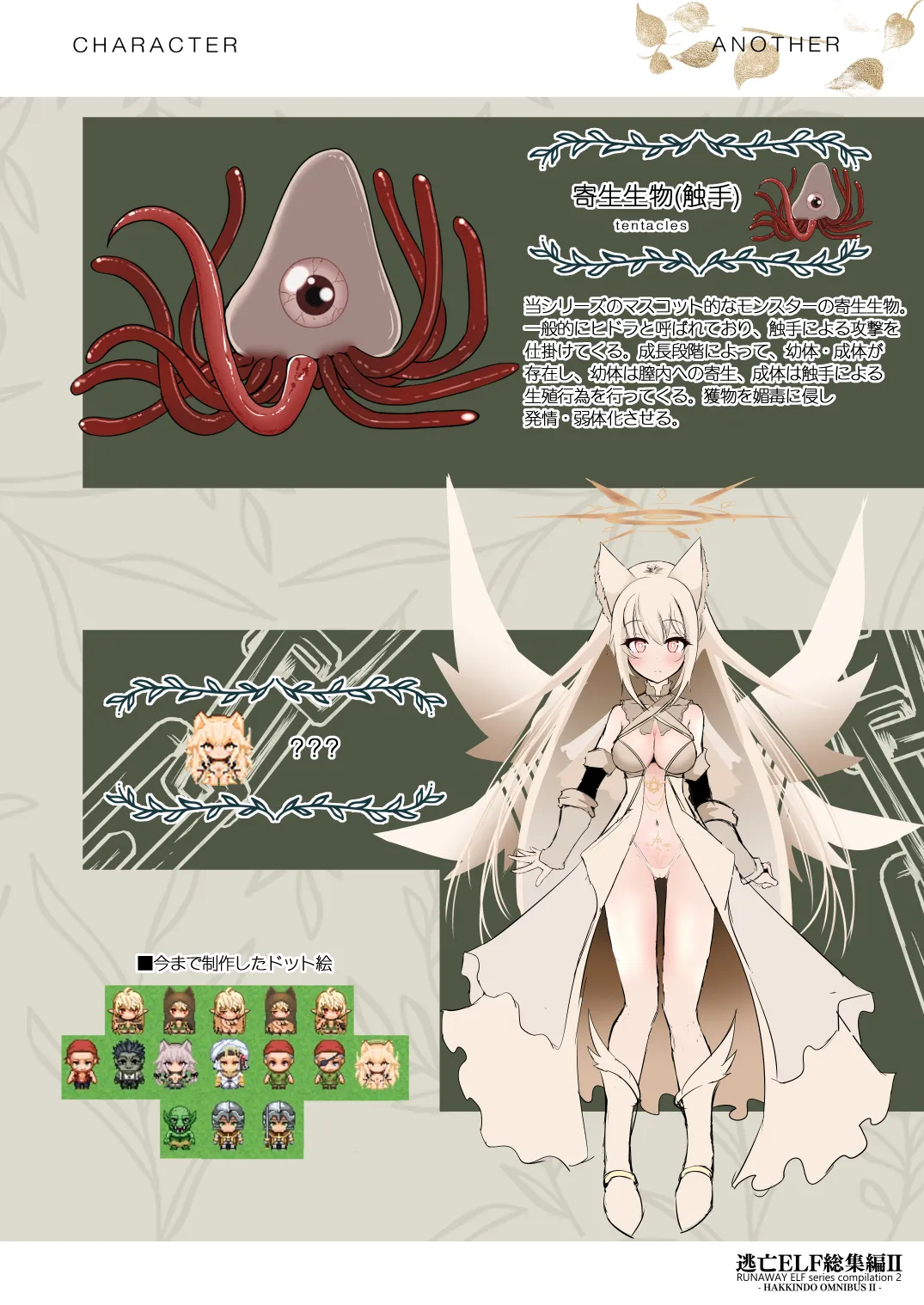 Toubou ELF 01~11+特典 - Page 378