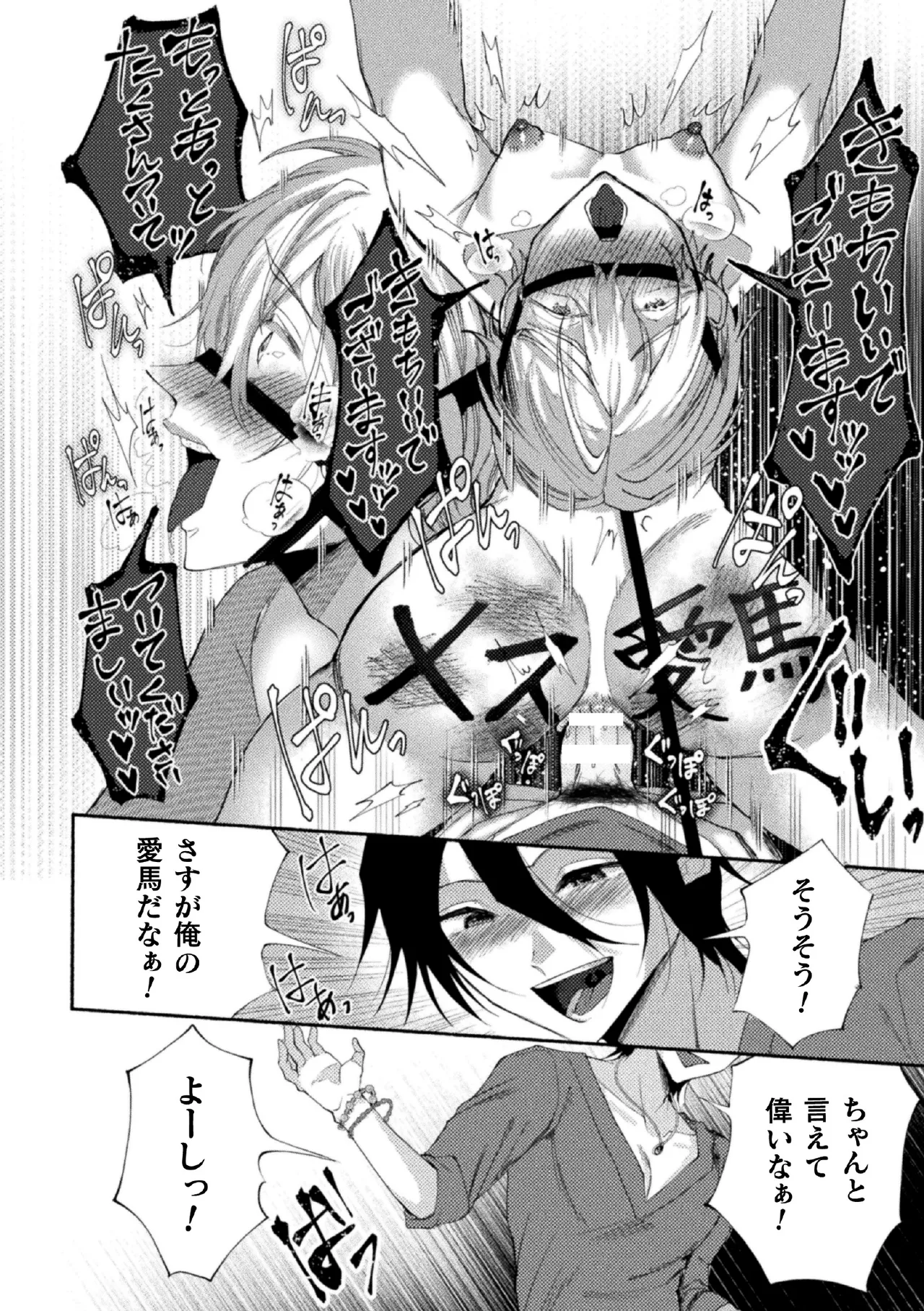 性奴○執事の館 第1話 ～乗馬レッスンでございます～ - Page 26
