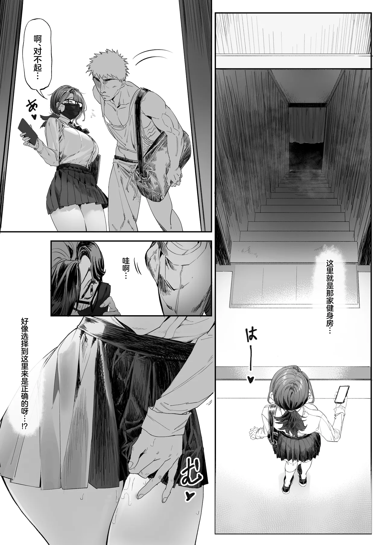 Kaiinsei Zenra Gym - Chakui Kinshi - Page 7