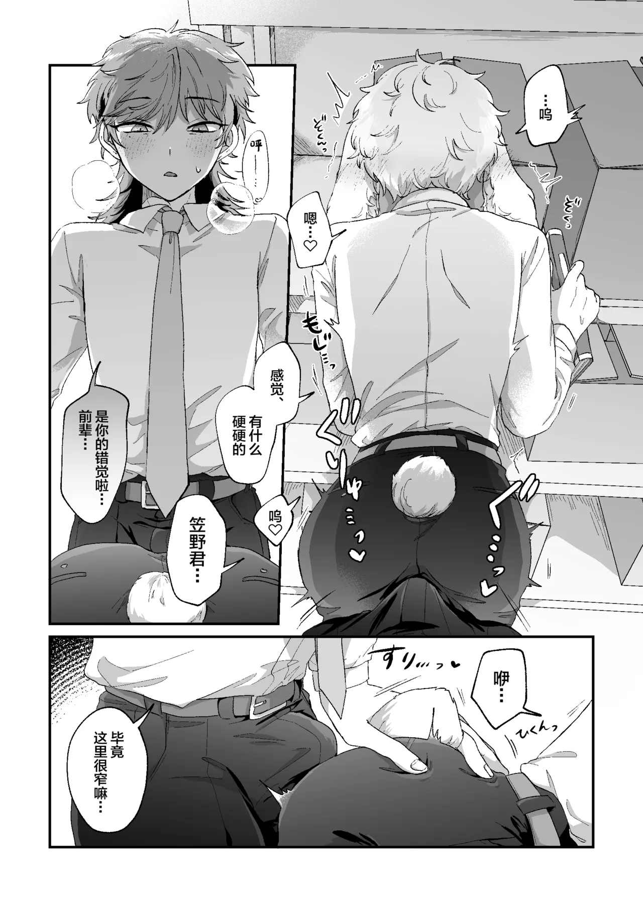 Rabbi Love Kouryokuchu! - Page 10