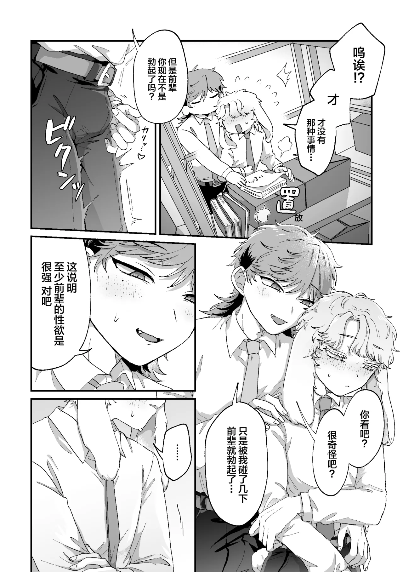 Rabbi Love Kouryokuchu! - Page 13