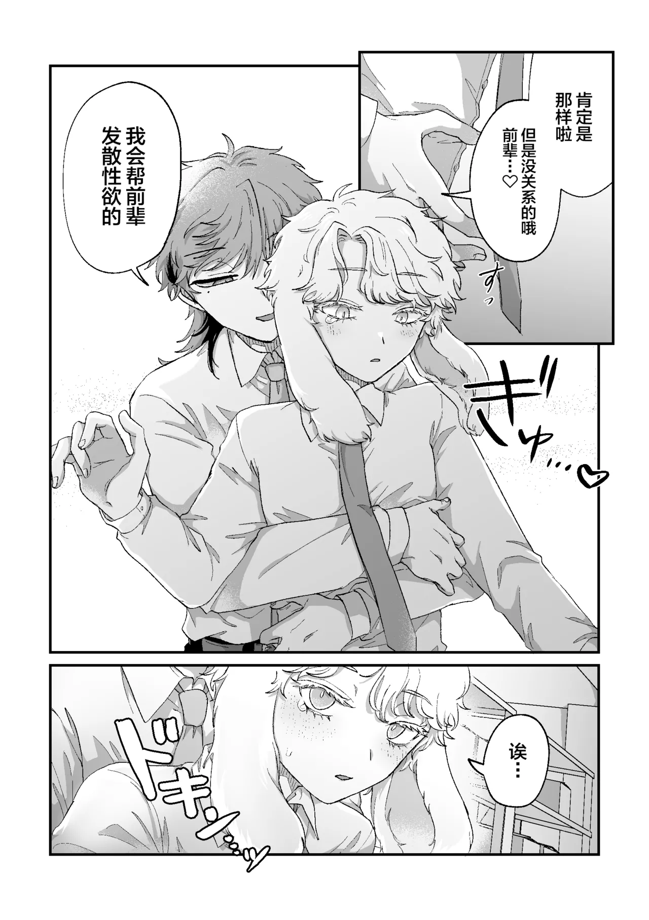 Rabbi Love Kouryokuchu! - Page 15