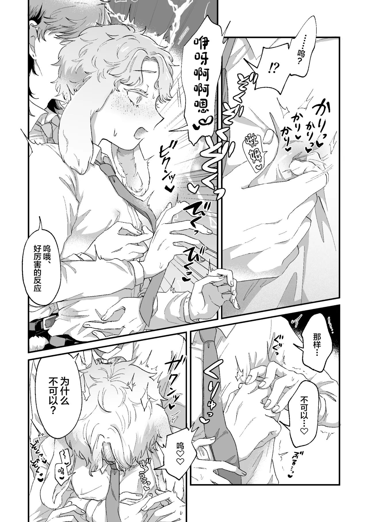 Rabbi Love Kouryokuchu! - Page 16