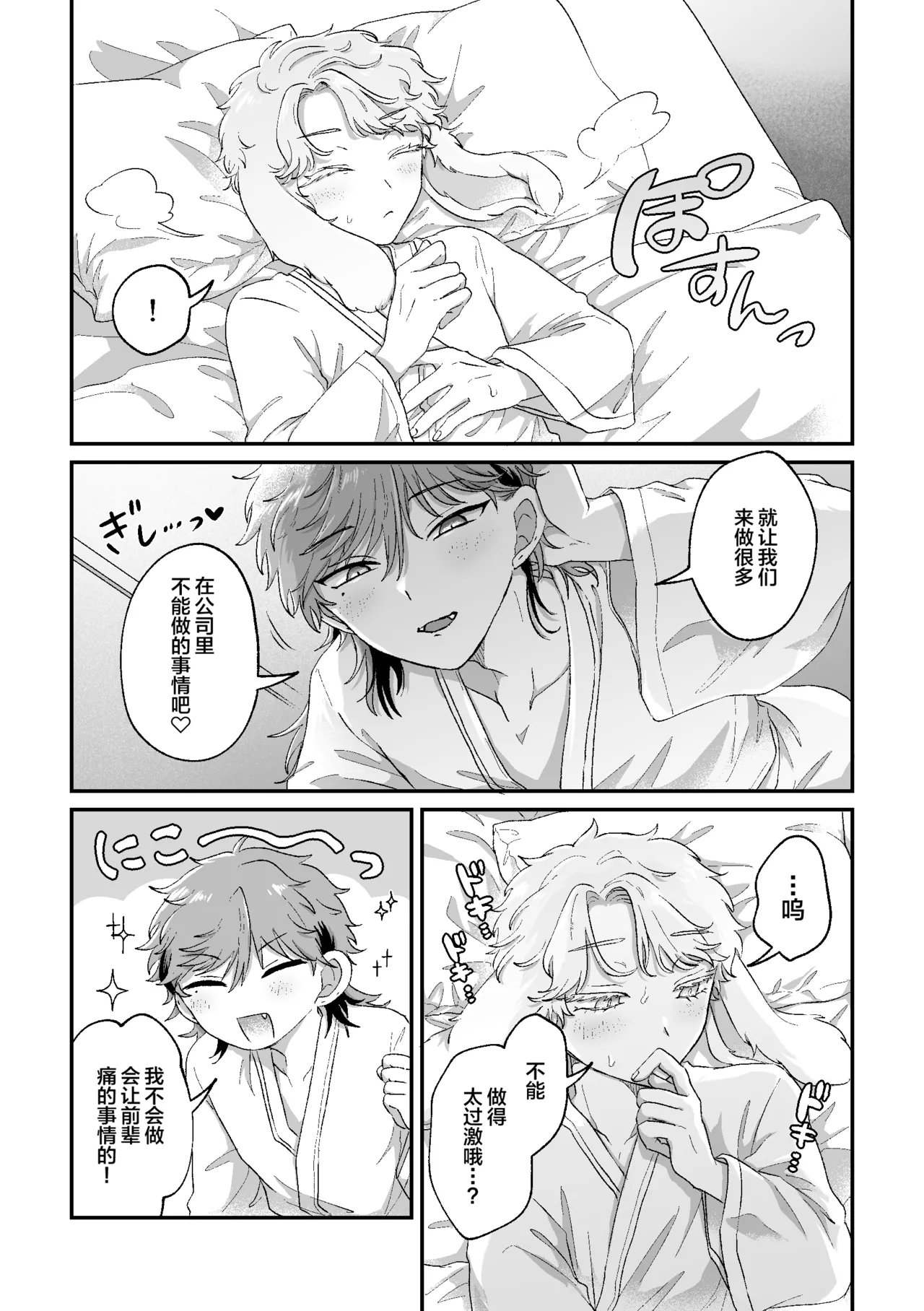 Rabbi Love Kouryokuchu! - Page 21