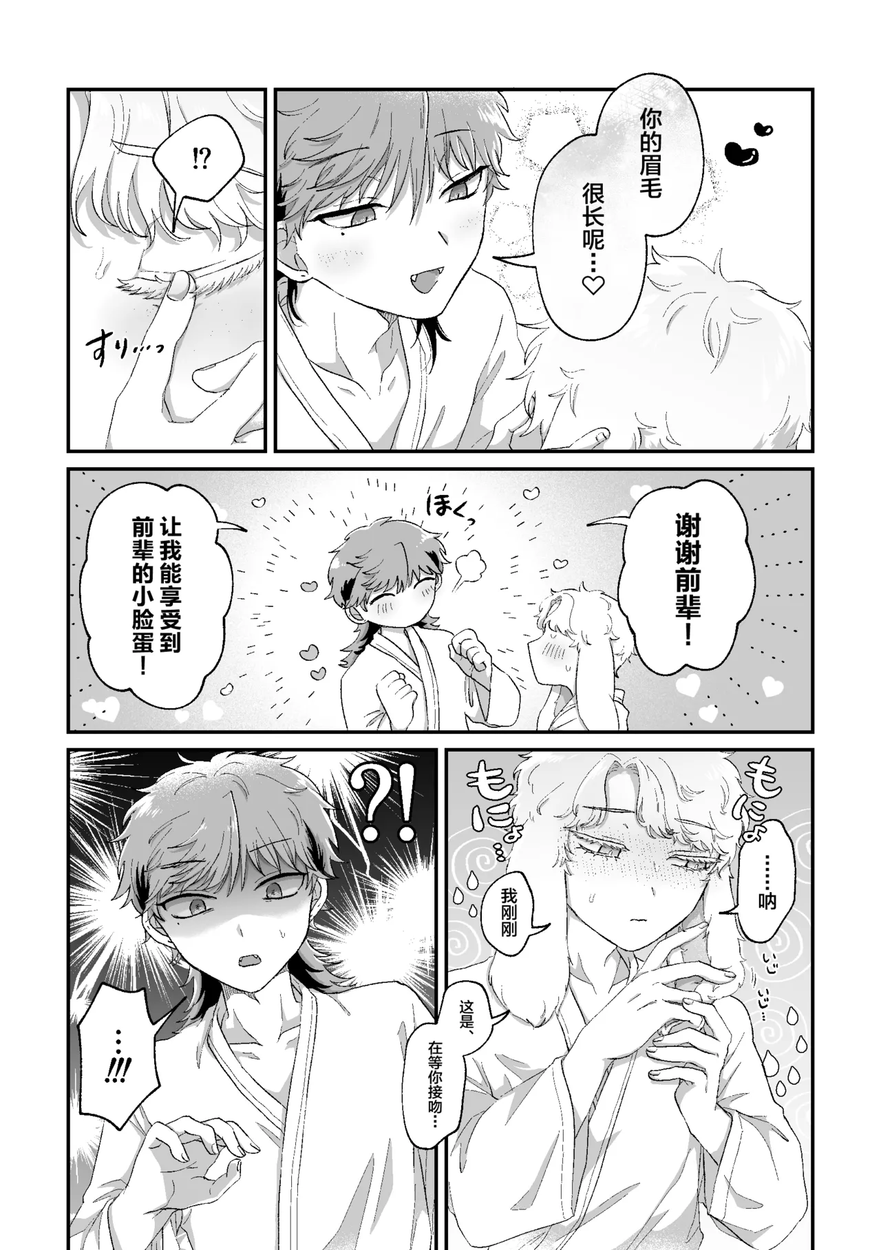 Rabbi Love Kouryokuchu! - Page 42