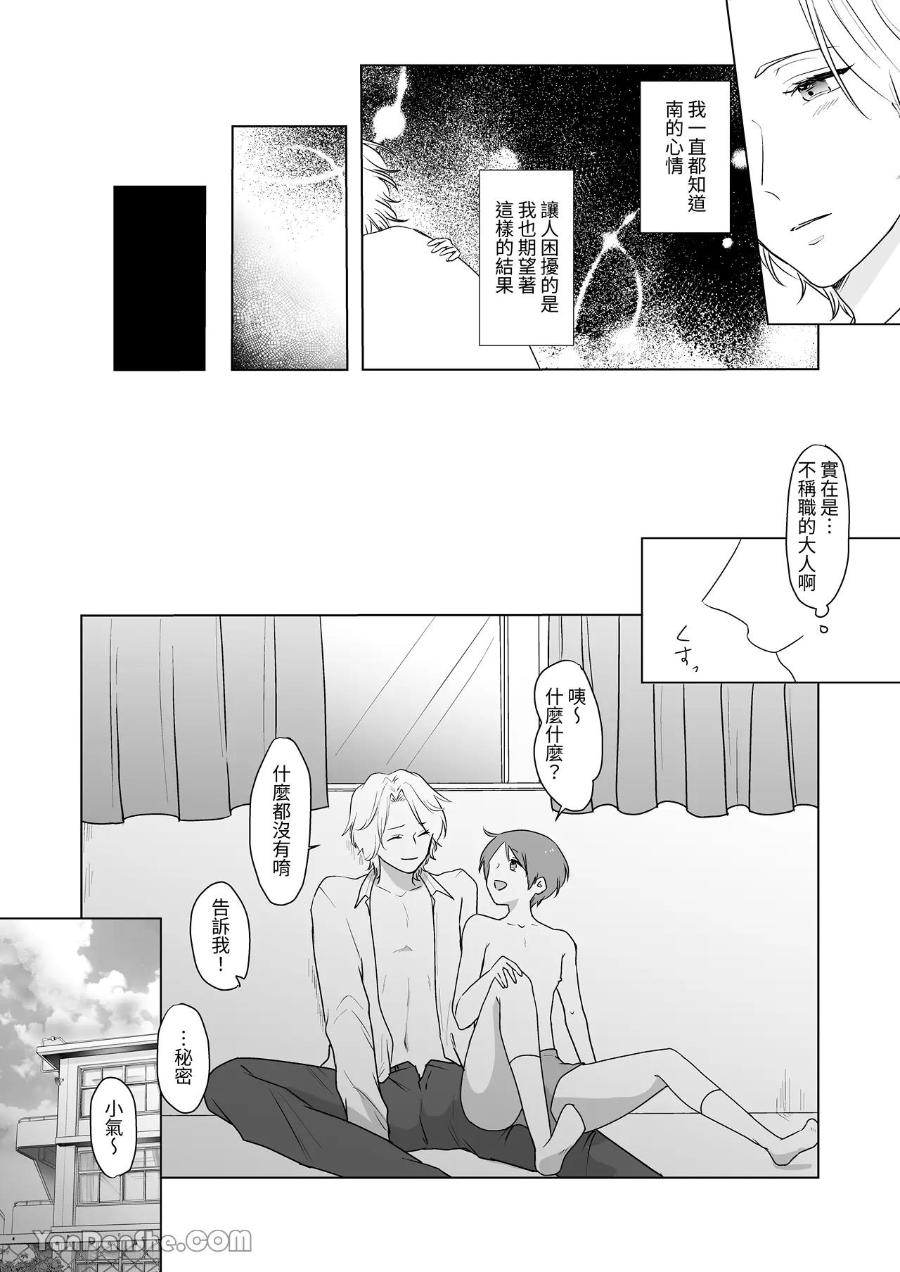 Sensei to Minami-kun | 老师与南君 - Page 12