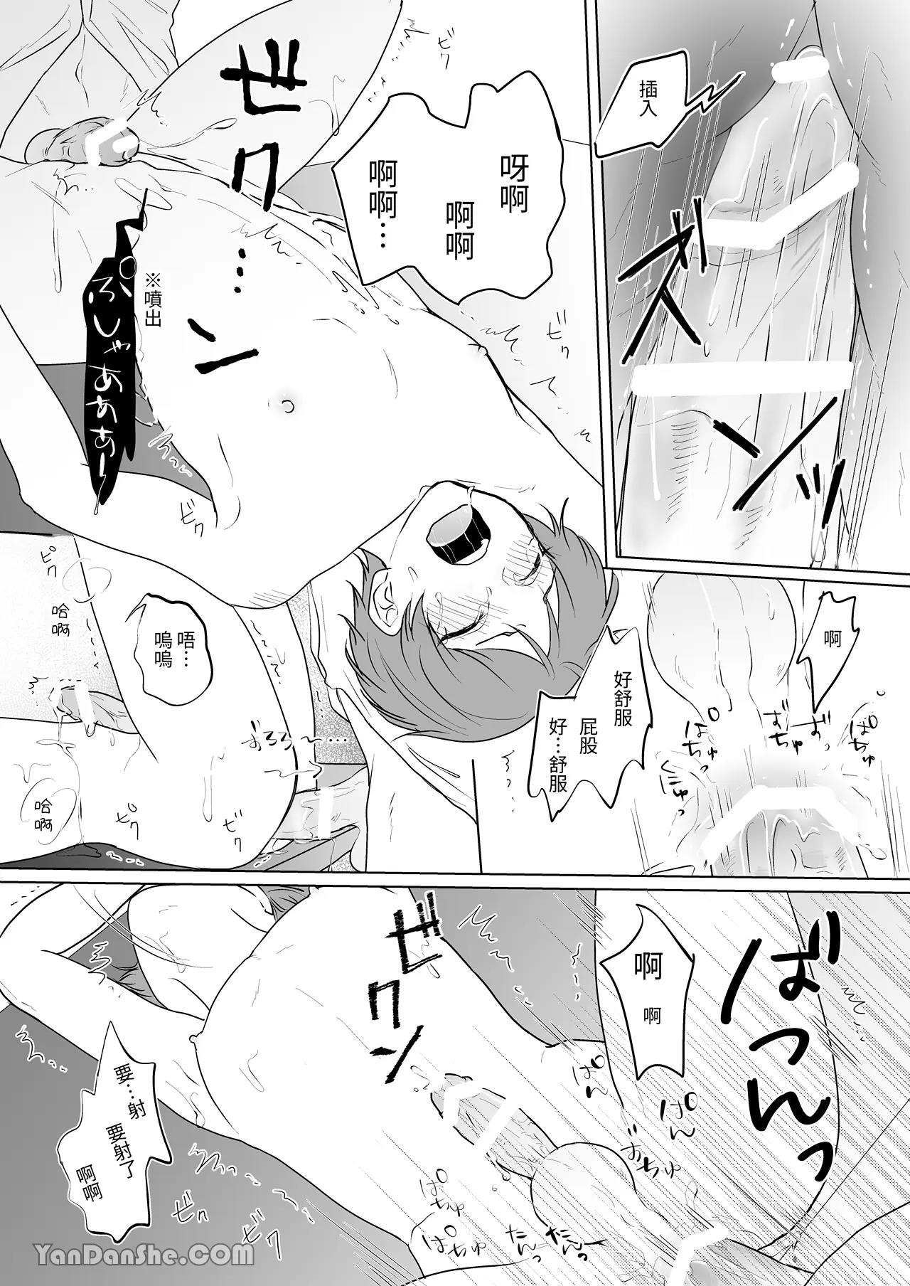 Sensei to Minami-kun | 老师与南君 - Page 18
