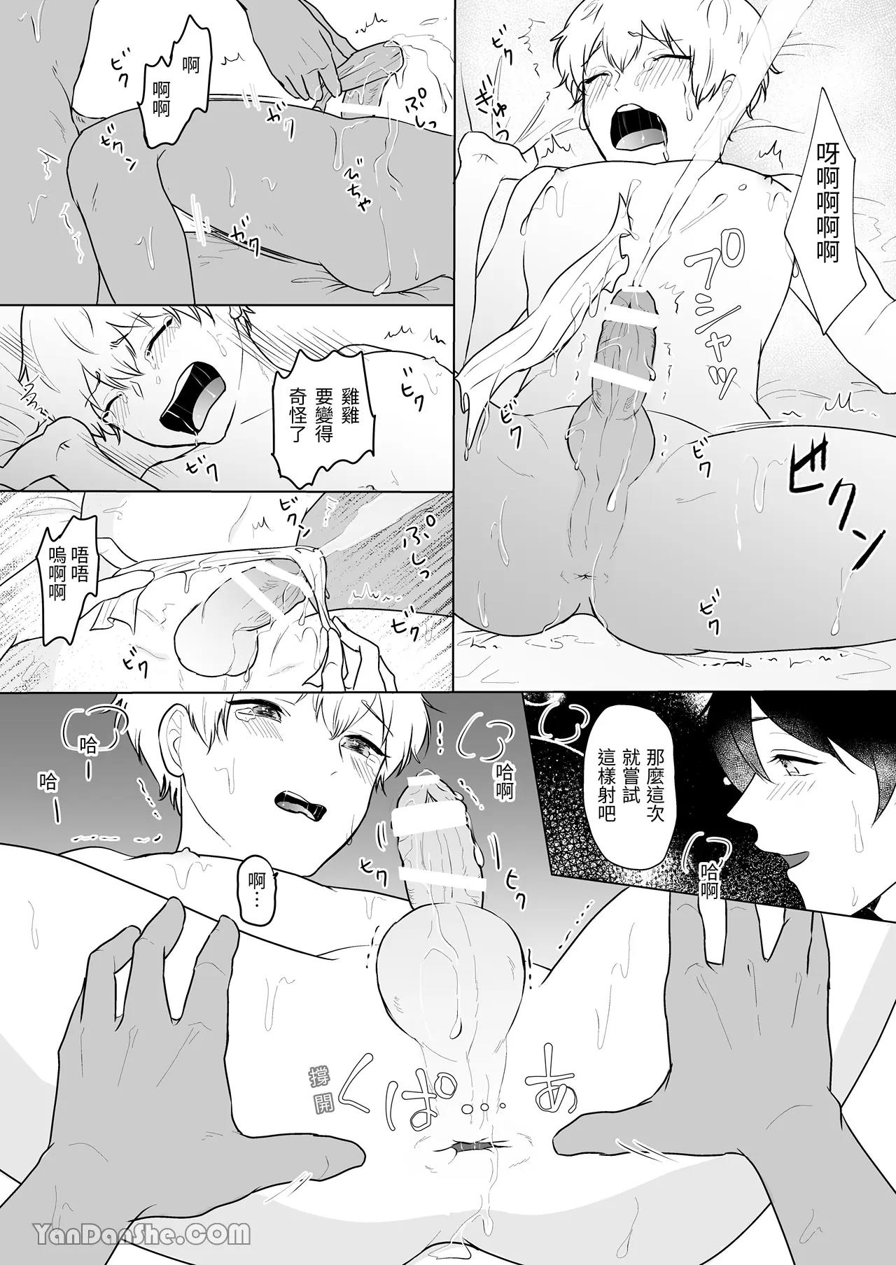DeliHeal Boy Aoi-kun | 外送男孩葵君 - Page 11