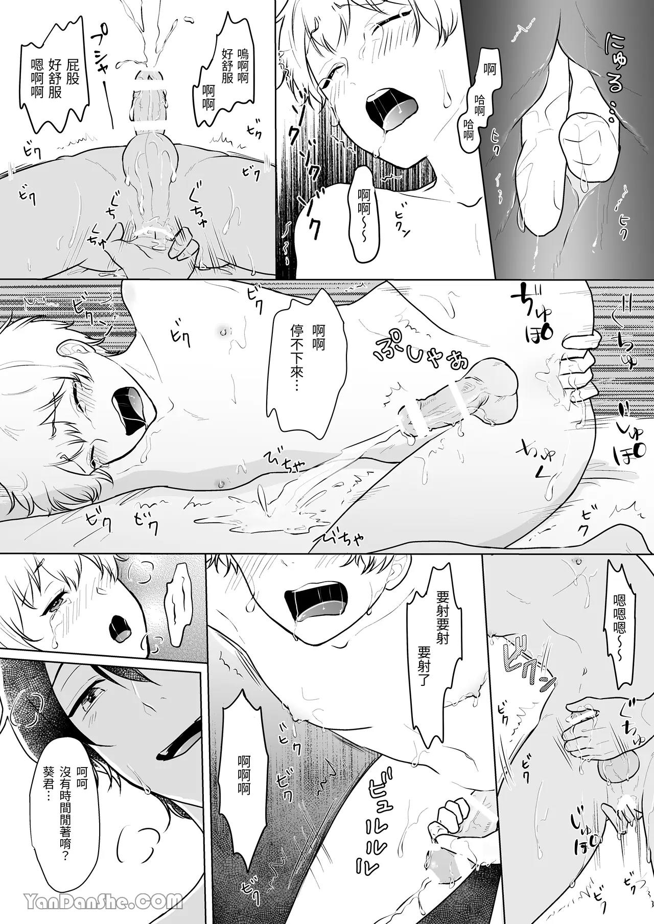DeliHeal Boy Aoi-kun | 外送男孩葵君 - Page 12