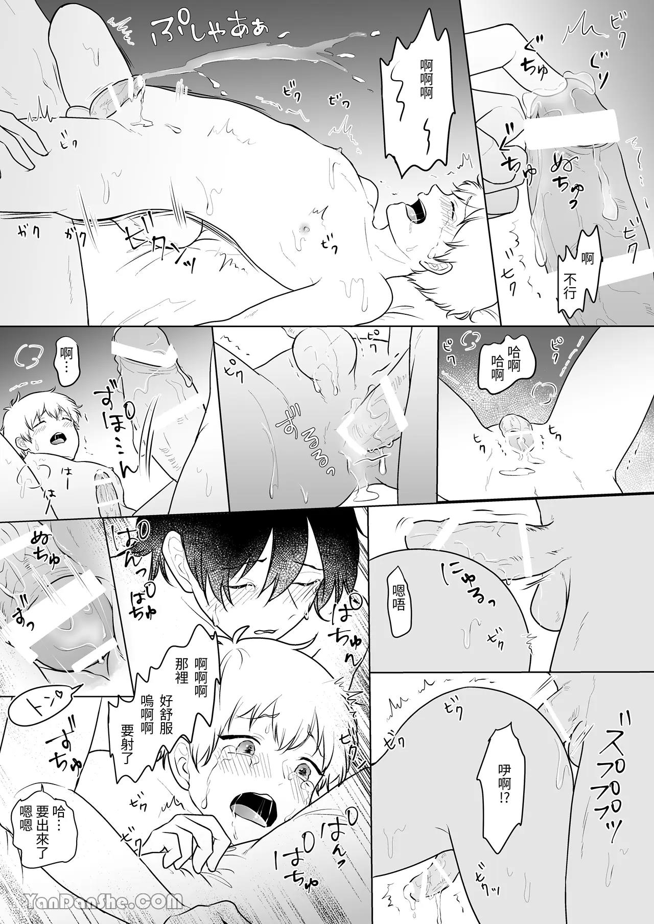 DeliHeal Boy Aoi-kun | 外送男孩葵君 - Page 16
