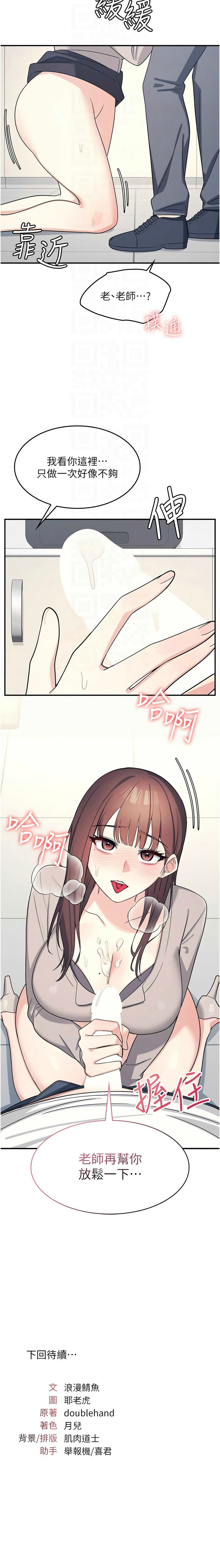 羞耻课堂／Teacher Yunji 1-26 - Page 221