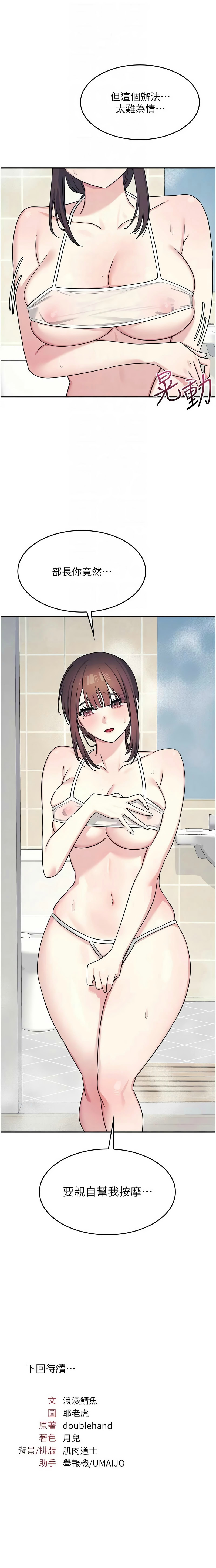 羞耻课堂／Teacher Yunji 1-26 - Page 294