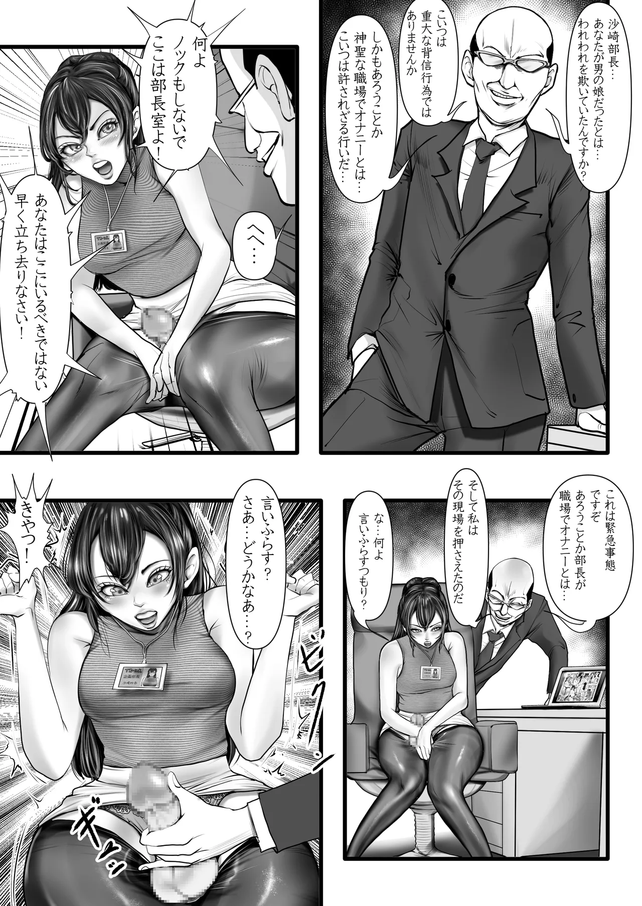 やり手の部長は男の娘 - Page 11