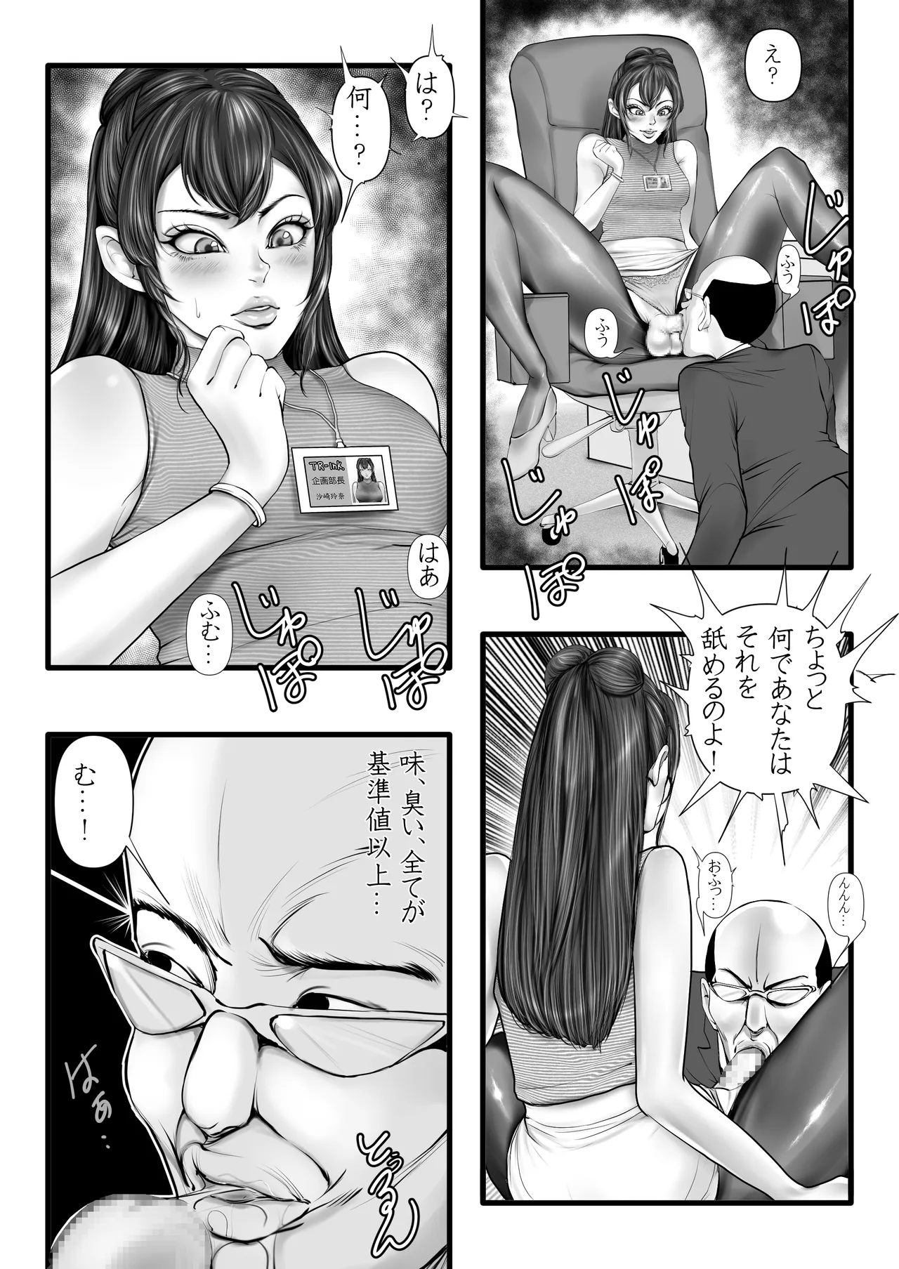 やり手の部長は男の娘 - Page 14