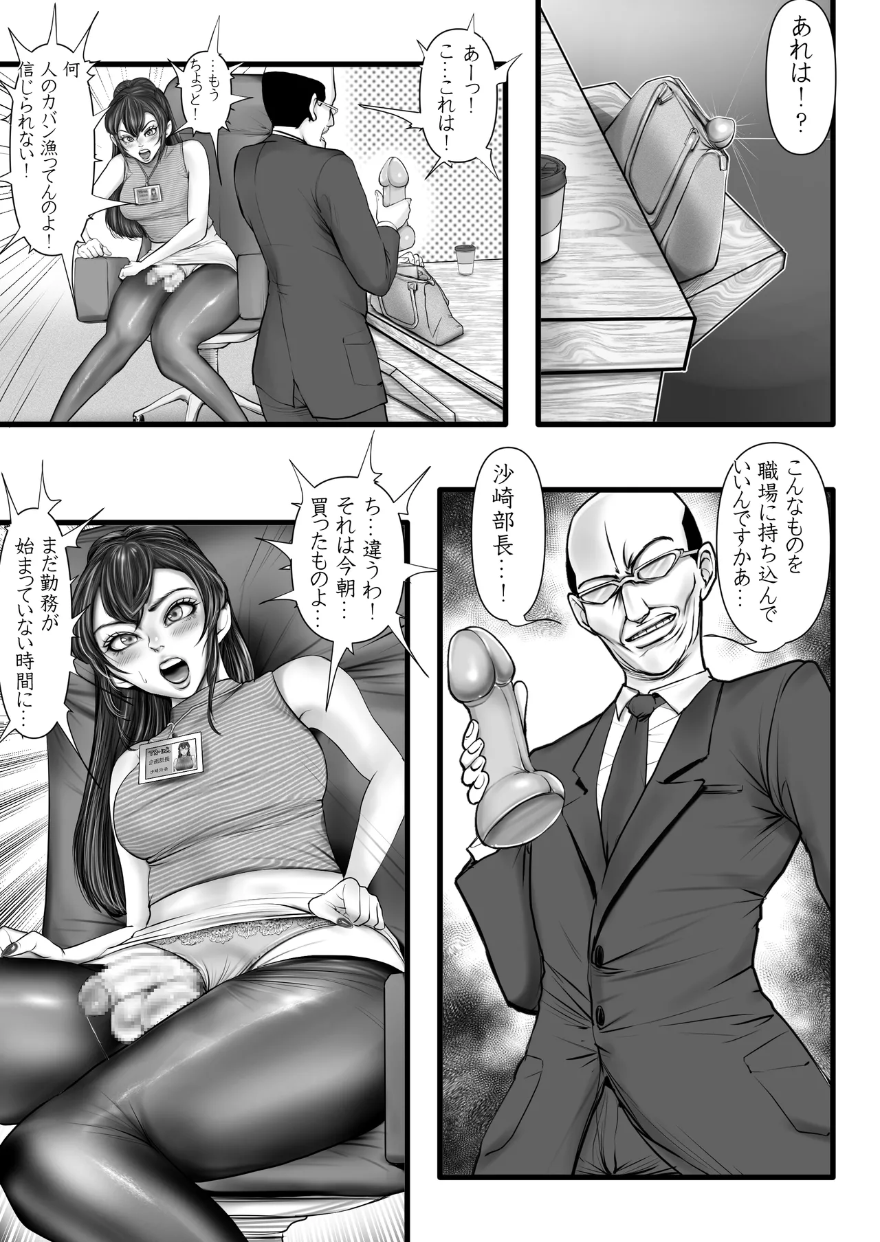 やり手の部長は男の娘 - Page 15