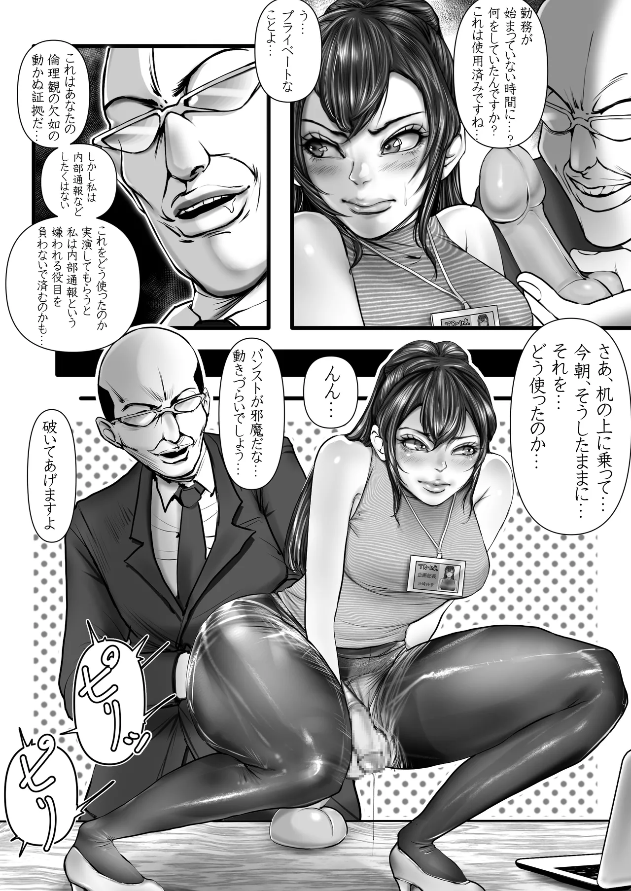 やり手の部長は男の娘 - Page 16