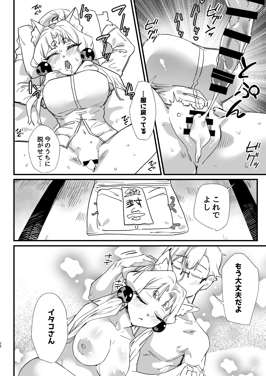 イタコ夫婦本2 - Page 23