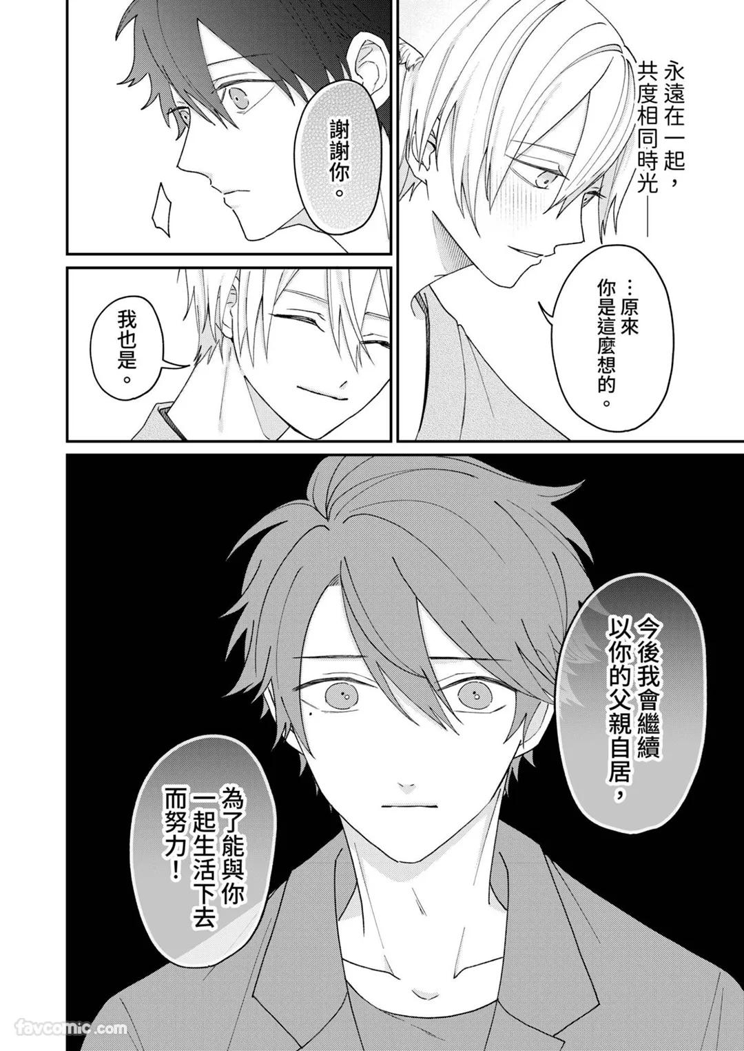 Yoru Akete Reimei︱黎明破晓之时 - Page 101