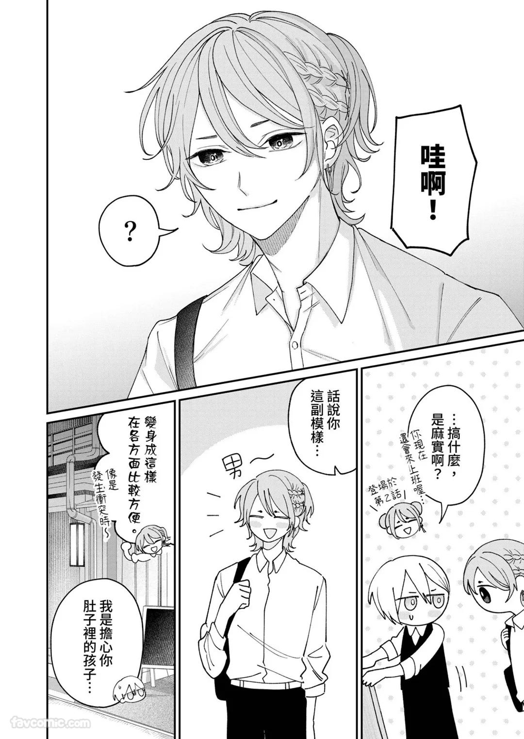Yoru Akete Reimei︱黎明破晓之时 - Page 107