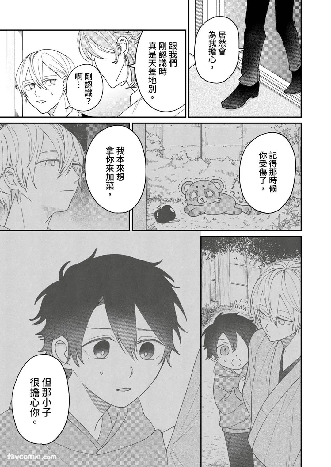 Yoru Akete Reimei︱黎明破晓之时 - Page 108