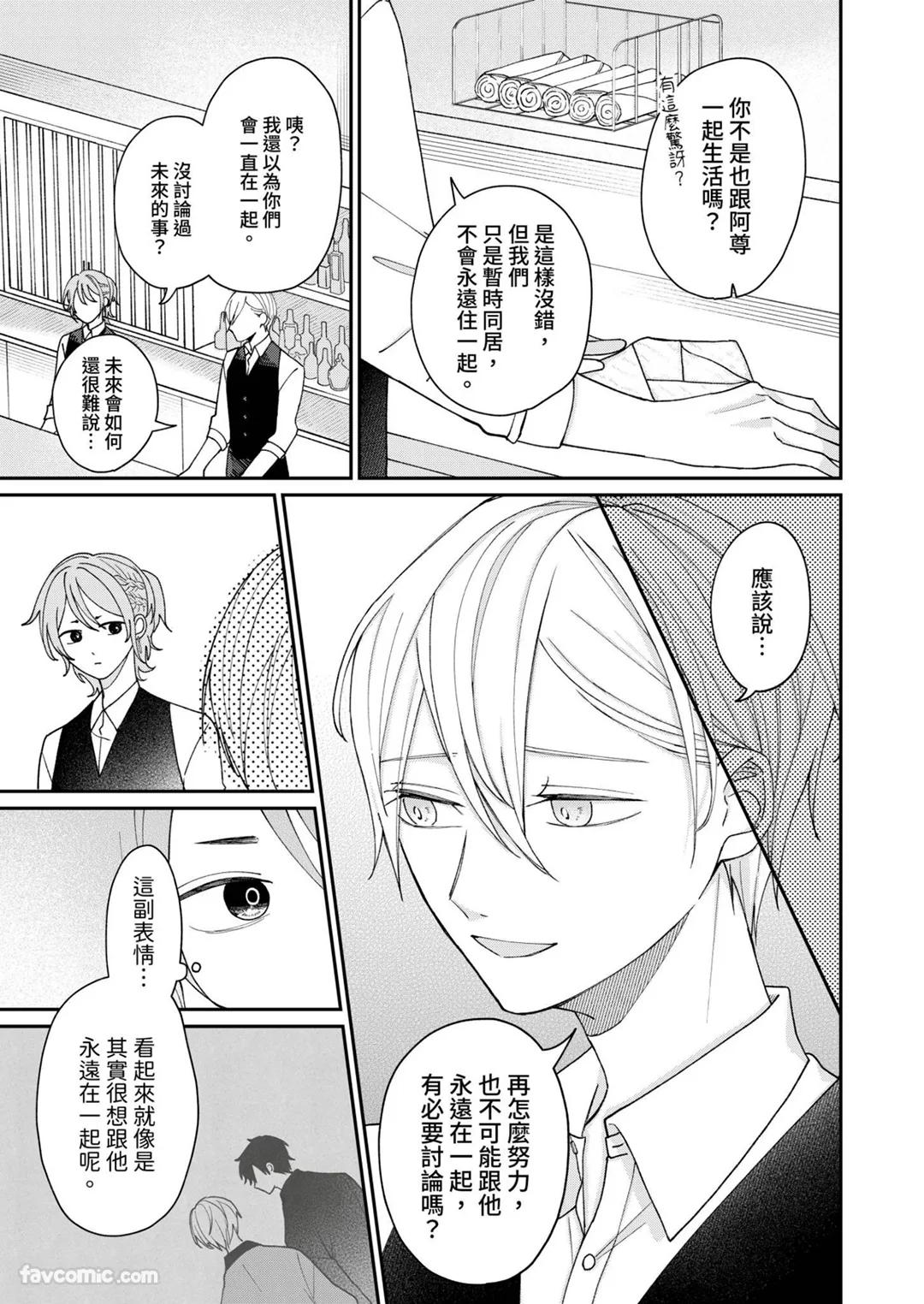 Yoru Akete Reimei︱黎明破晓之时 - Page 110
