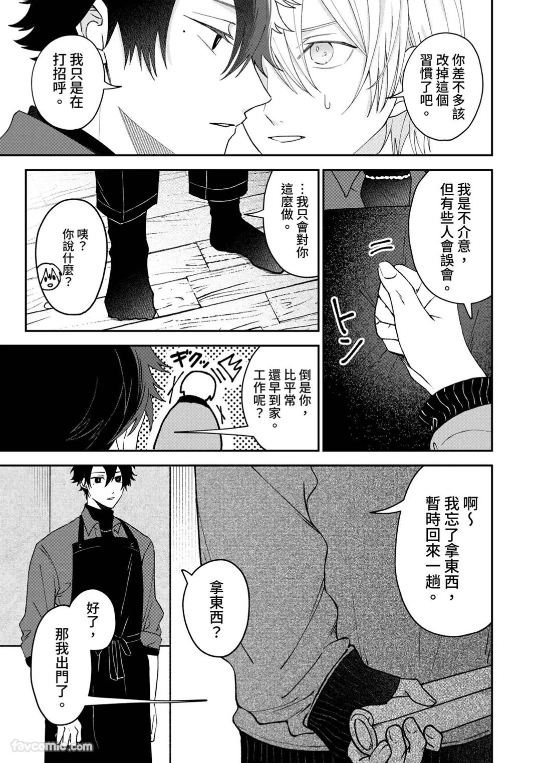Yoru Akete Reimei︱黎明破晓之时 - Page 12