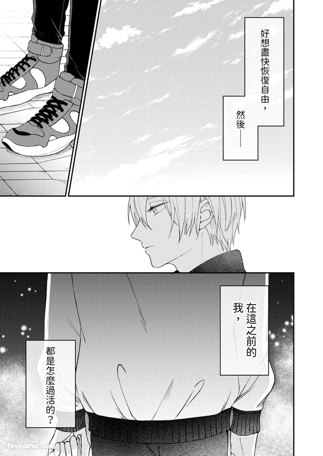 Yoru Akete Reimei︱黎明破晓之时 - Page 16