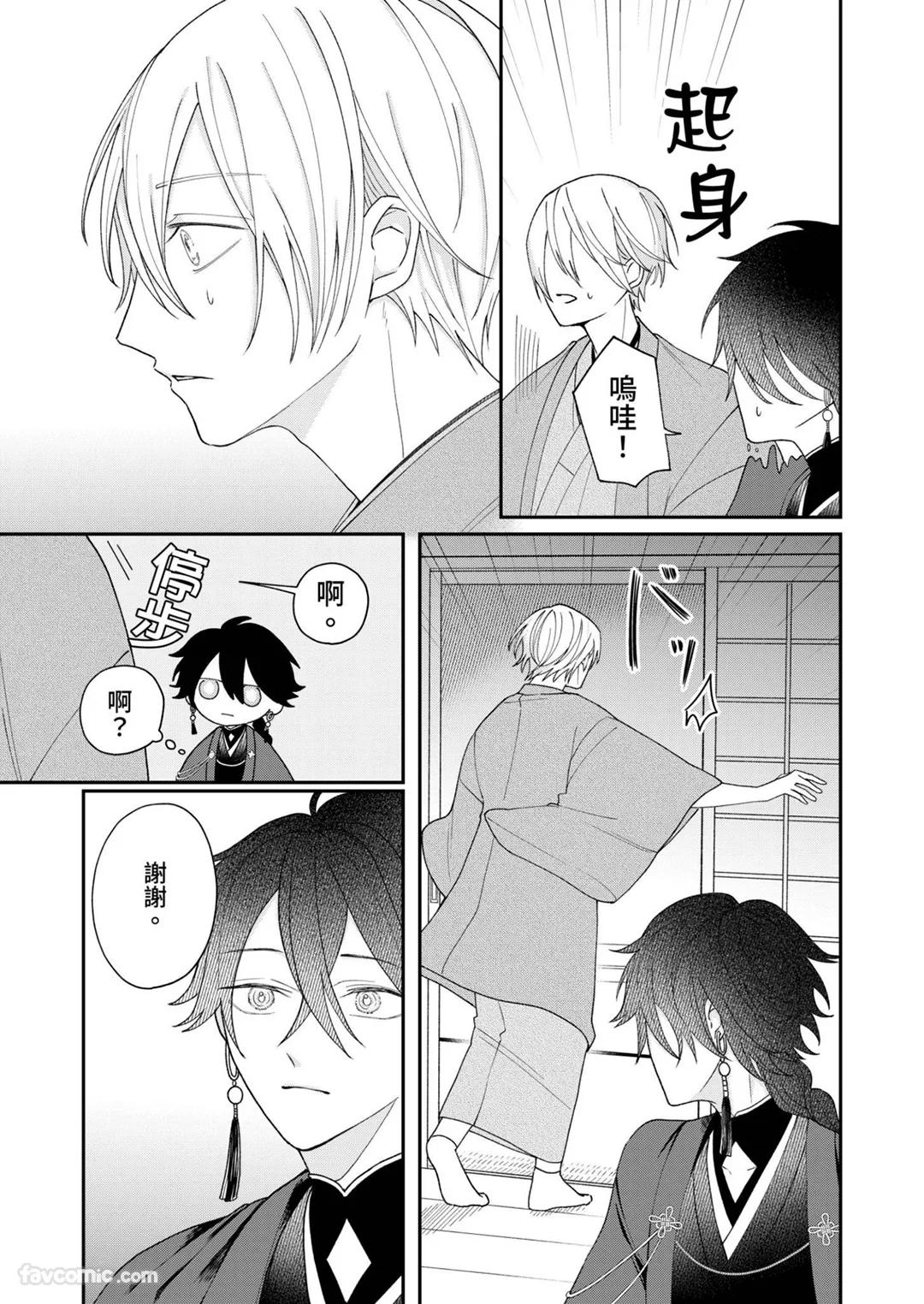 Yoru Akete Reimei︱黎明破晓之时 - Page 163