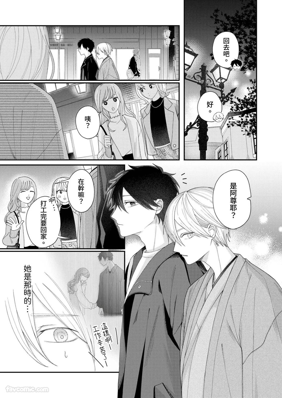 Yoru Akete Reimei︱黎明破晓之时 - Page 169