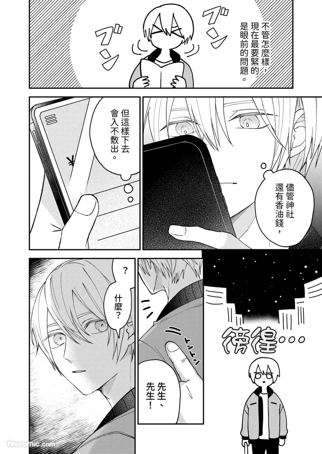 Yoru Akete Reimei︱黎明破晓之时 - Page 17