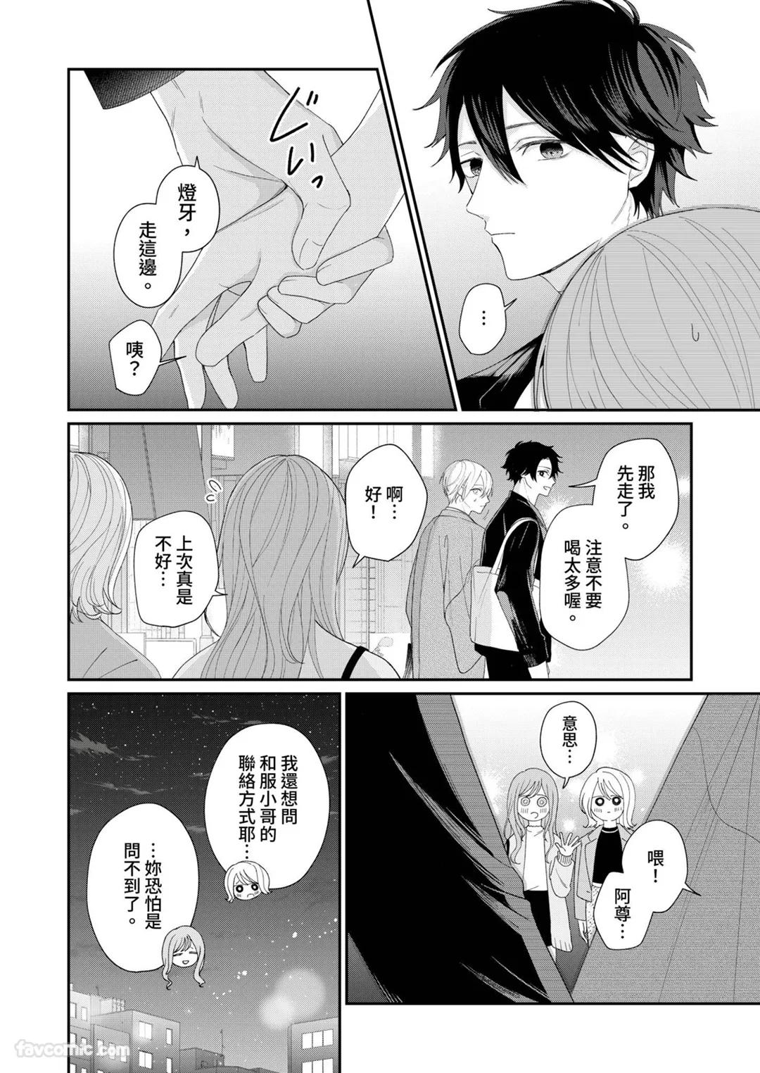 Yoru Akete Reimei︱黎明破晓之时 - Page 170