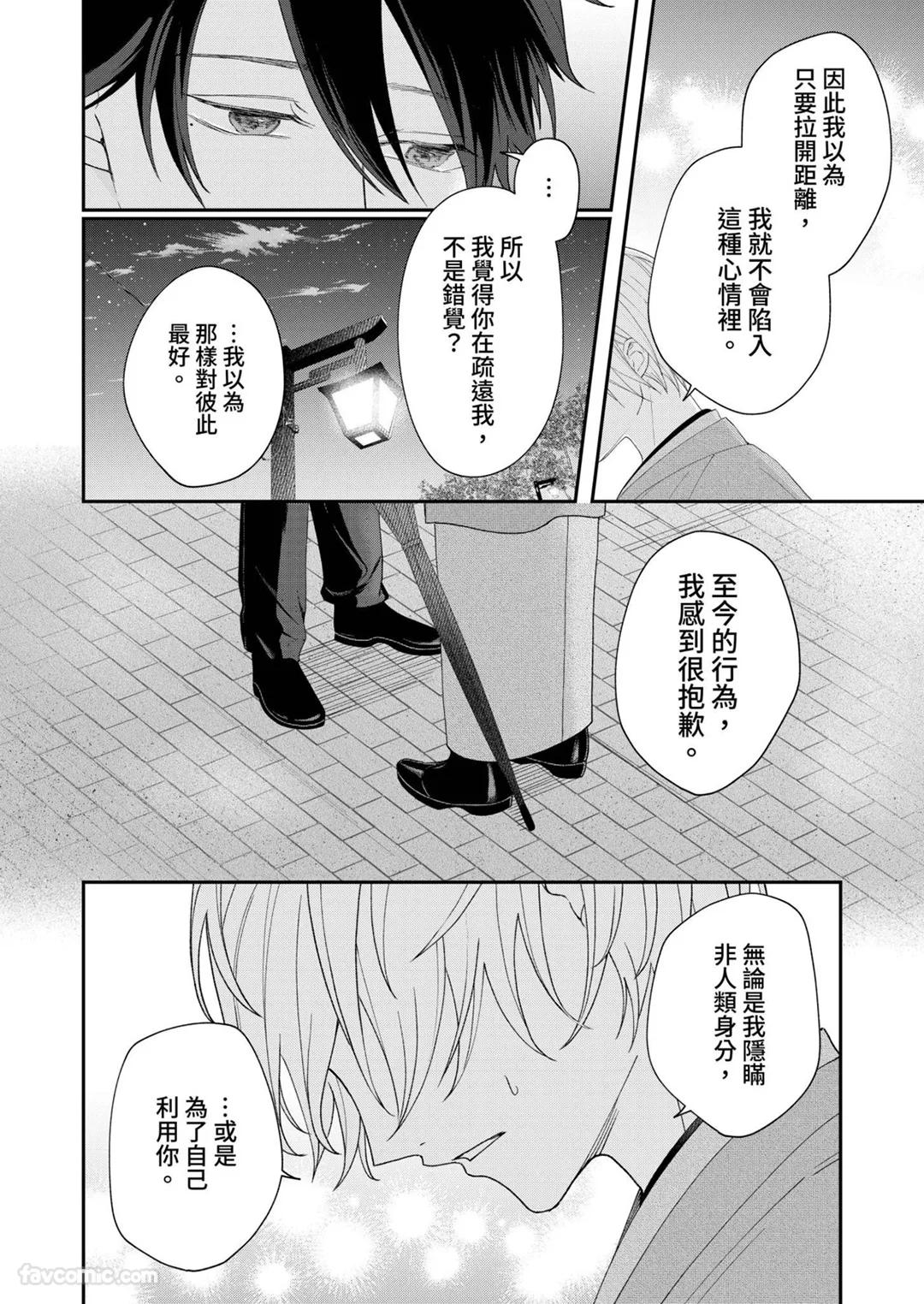 Yoru Akete Reimei︱黎明破晓之时 - Page 176