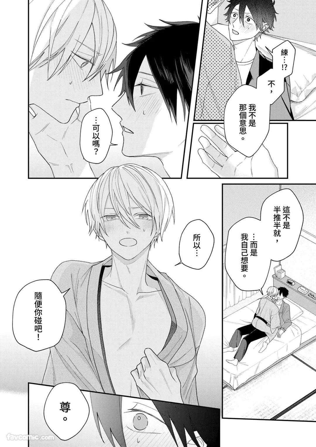 Yoru Akete Reimei︱黎明破晓之时 - Page 186