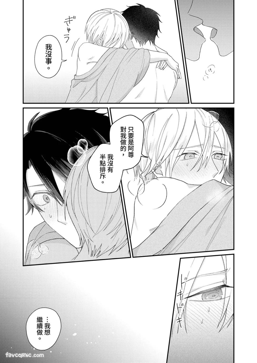 Yoru Akete Reimei︱黎明破晓之时 - Page 189