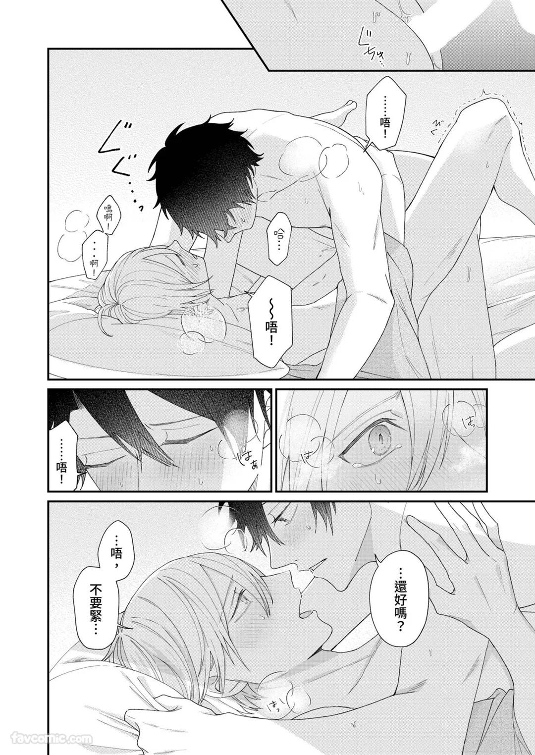 Yoru Akete Reimei︱黎明破晓之时 - Page 190